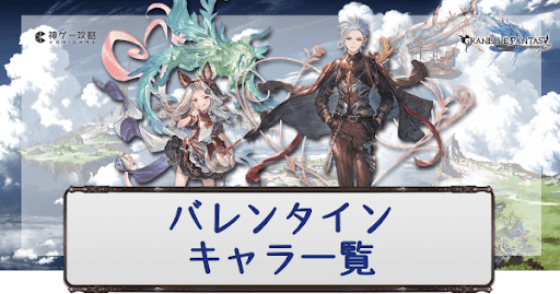 バレンタインガチャ