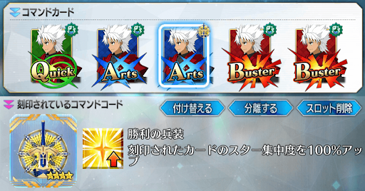 fgo-コマンドコード　スター集中