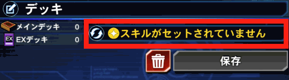 スキルセット方法