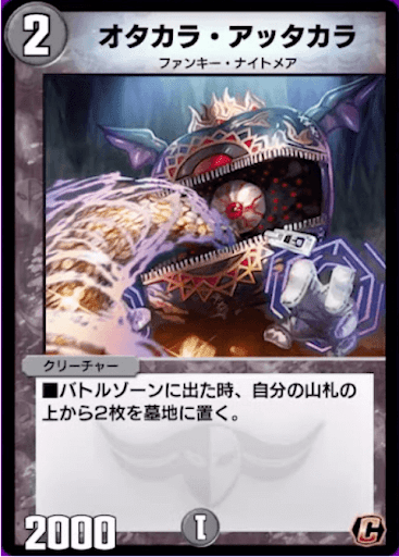 デュエプレ＿オタカラ・アッタカラ