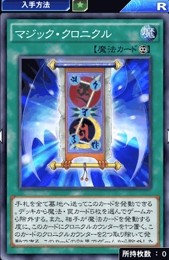 マジック・クロニクル