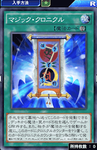 マジック・クロニクル