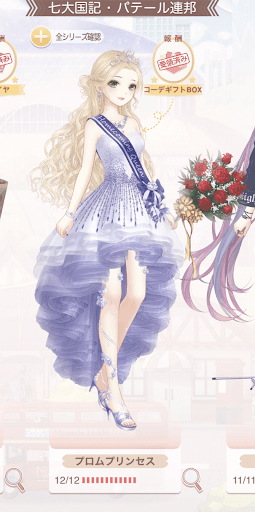 プロムプリンセス