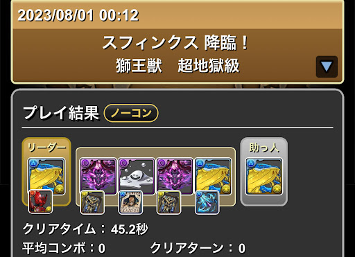 スフィンクス降臨-5スキップ