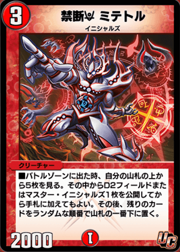 デュエプレ＿禁断U ミテトル