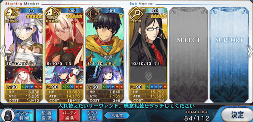 fgo-キングプロテア_周回編成