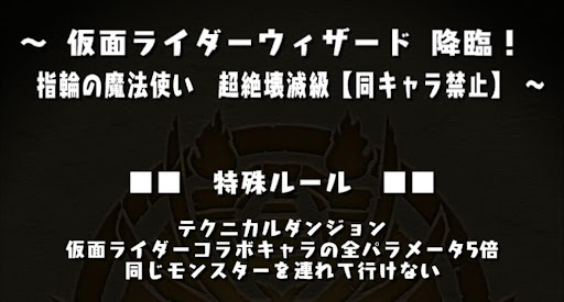 仮面ライダーウィザード降臨全パラ5倍