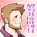 グラーシーザーカッコいい...