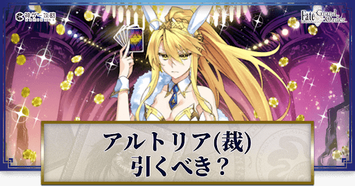 fgo-ルーラーアルトリア