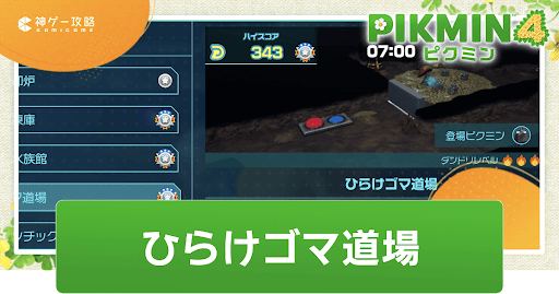 ひらけゴマ道場