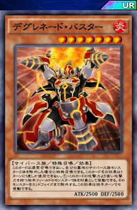 デグレネード・バスター