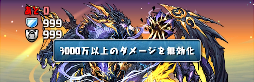 育成スペシャルチャレンジ-ダメージ無効