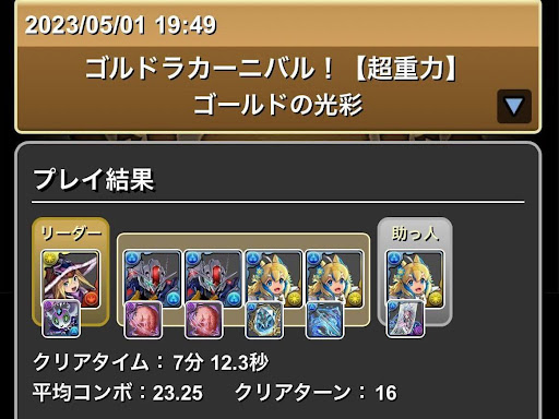 ゴルドラカーニバル-正月フェルルパーティ