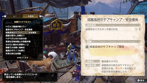 城塞高地サイドクエスト