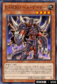 EーHEROヘル・ゲイナー