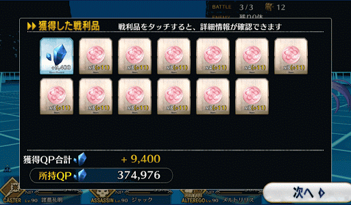 fgo-カインド・タッチドロップ