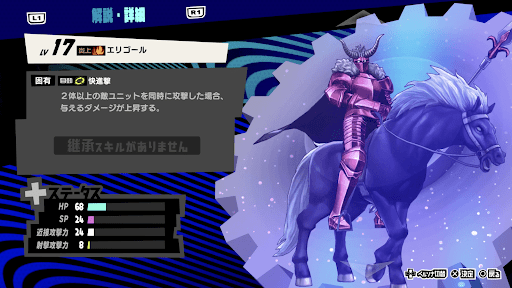 エリゴールの性能