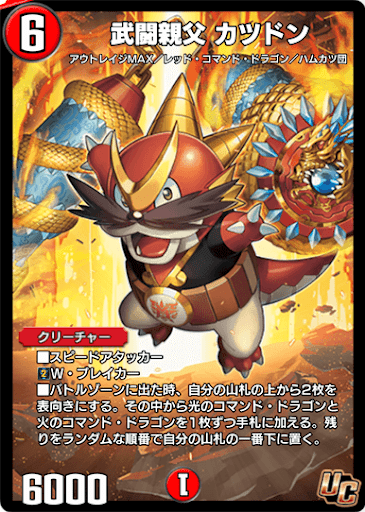 デュエプレ＿武闘親父 カツドン