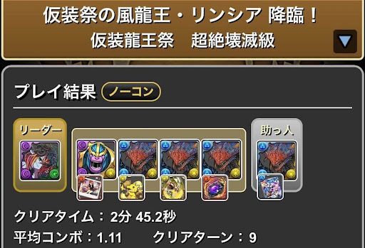 ハロウィンリンシアクエスト報酬用パーティ-ネロミェールループ