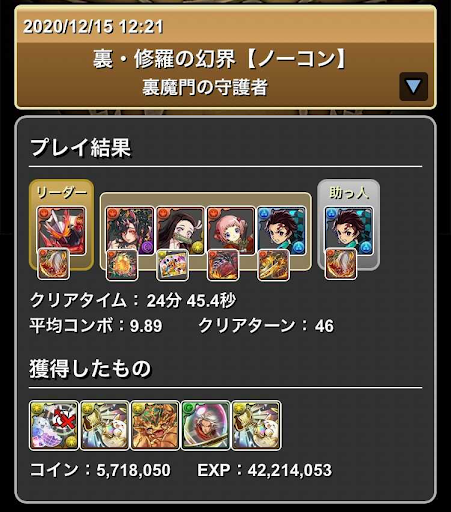 裏修羅の幻界-セイバーパーティ