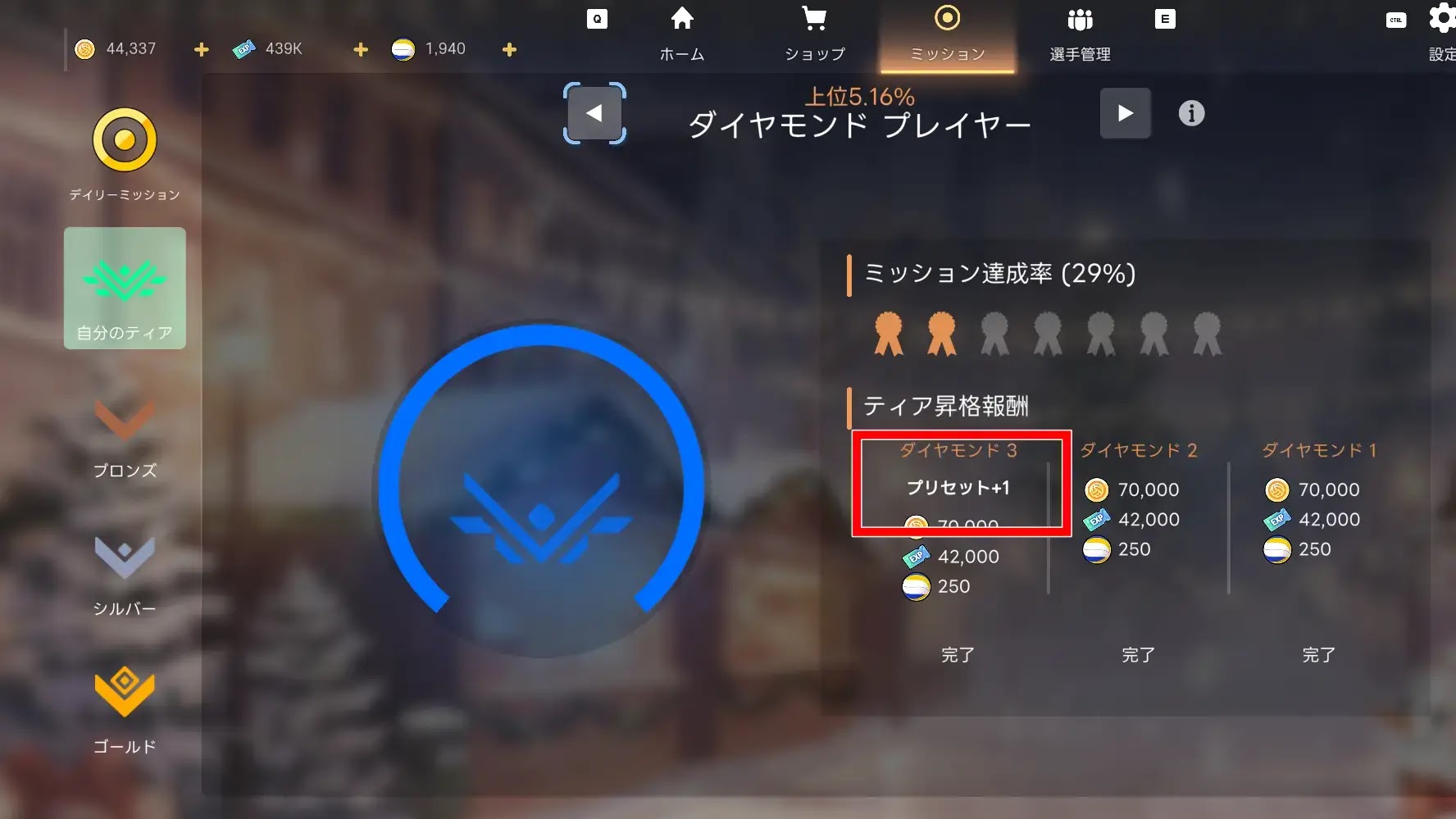 ティア昇格で最大4つプリセットできる