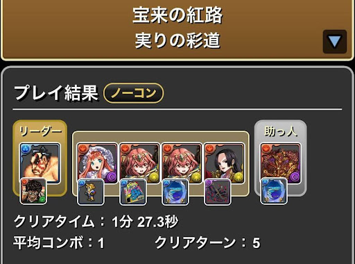 宝来の紅路-エドモンド本田×サルニエンシス周回パーティ