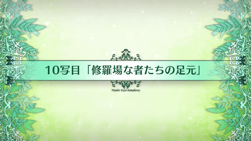 fgo-10写目_10写目
