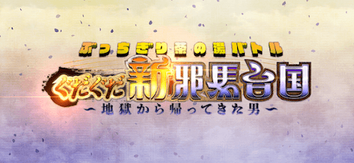 fgo-メインストーリー