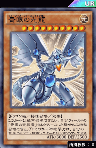 青眼の光龍
