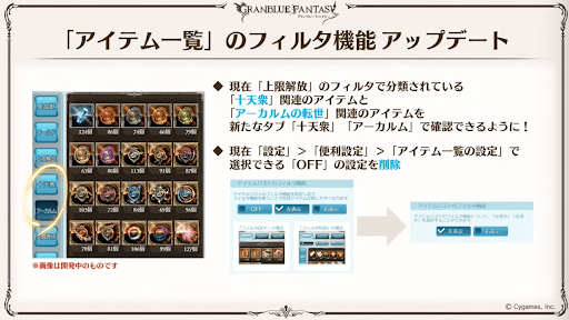 アイテム一覧フィルター機能