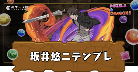 坂井悠二テンプレ