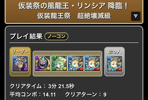 ハロウィンリンシア降臨-バレンタイノアループ