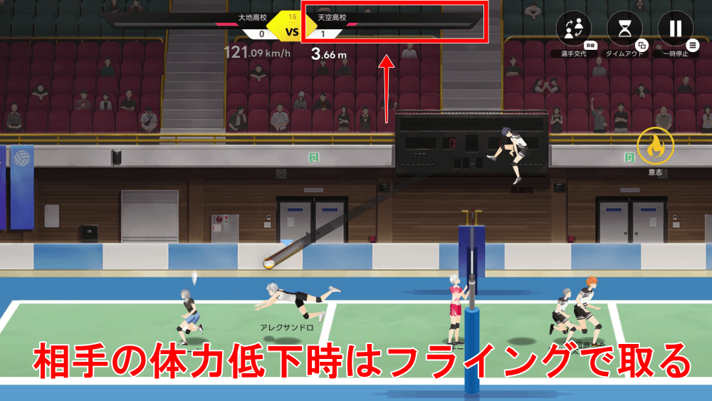 相手の体力低下時はフライングで取る