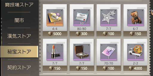 秘宝ストアで購入する