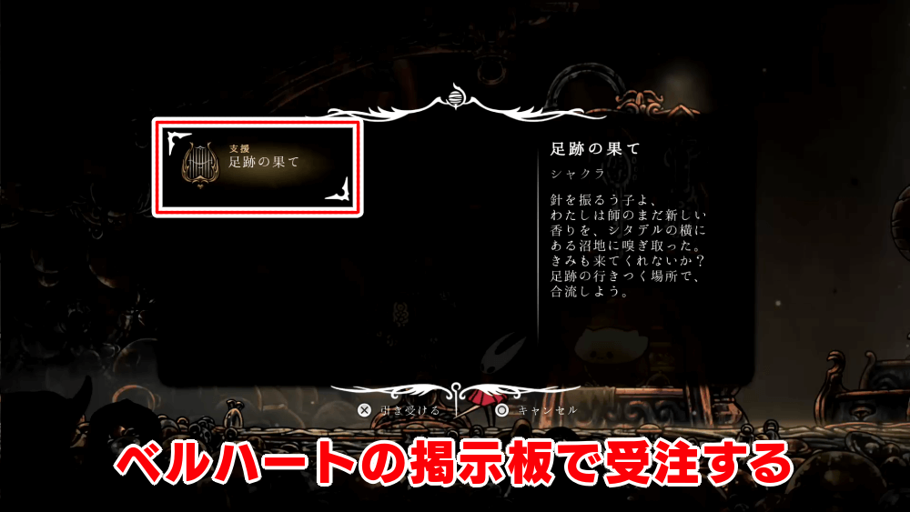 ベルハートの掲示板で受注する