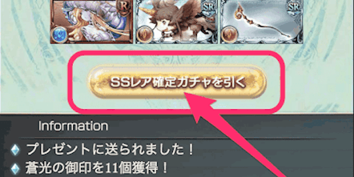 SSレア確定