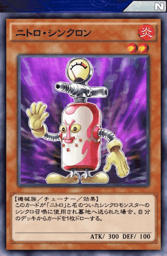 ニトロ・シンクロン