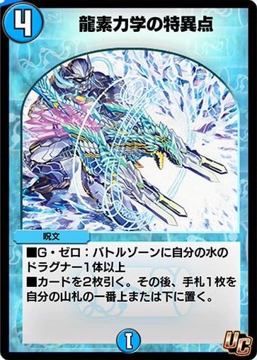 デュエプレ＿龍素力学の特異点