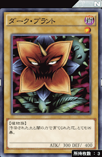 ダーク・プラント