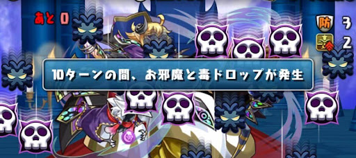 悪魔チャレンジ-毒/お邪魔目覚め