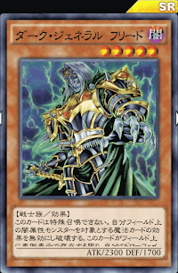 ダーク・ジェネラルフリード