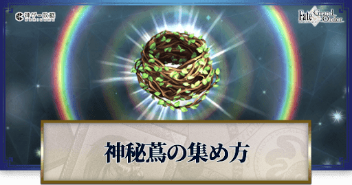 fgo-神秘蔦