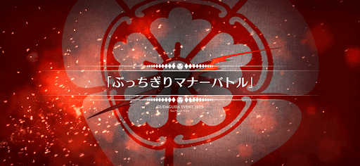 fgo-おまけクエスト4_おまけクエスト4