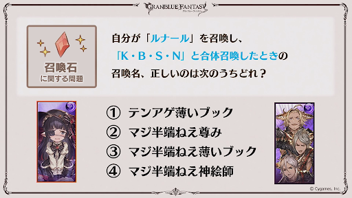 召喚石関連クイズ