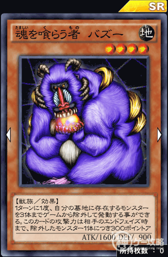 魂を喰らう者バズー