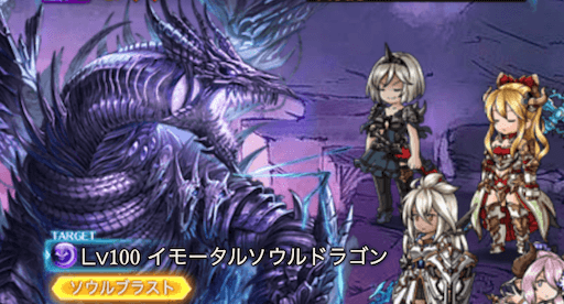 イモータルソウルドラゴン