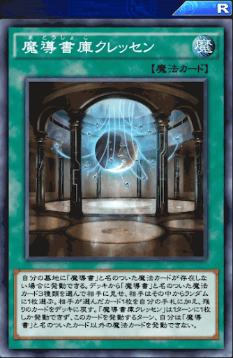 魔導書庫クレッセン