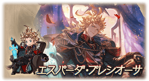 エスパーダ・プレシオーサ