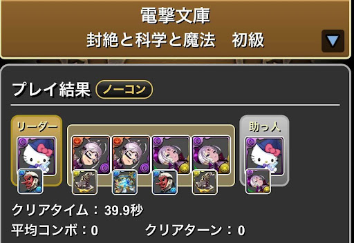 電撃文庫コラボダンジョン-初級ポチポチ周回パーティ