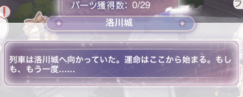 時幻の世界「洛川城」のおすすめコーデ